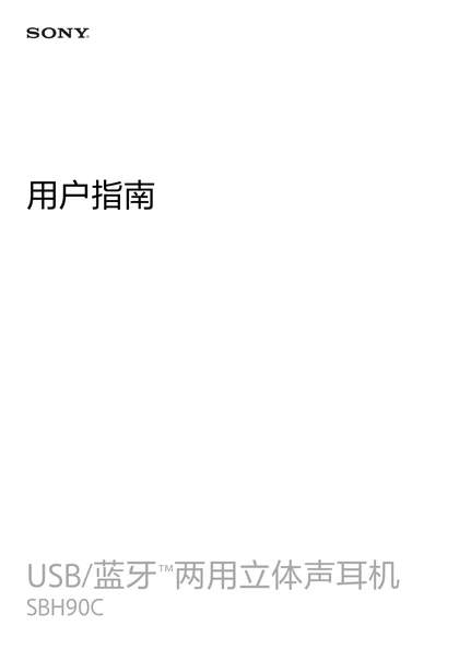 sony 索尼SBH90C